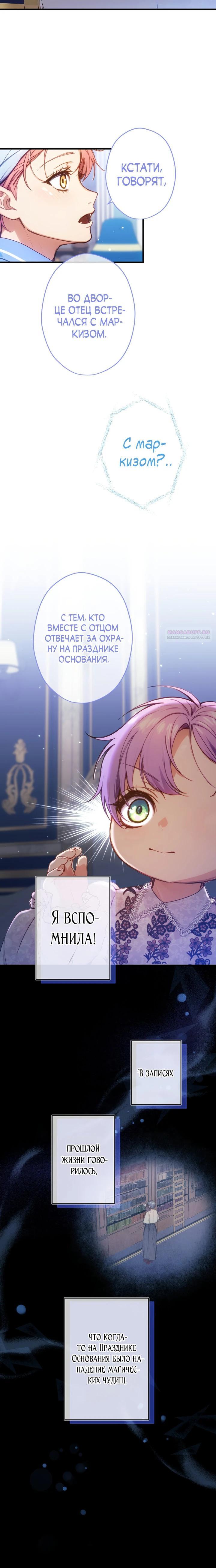 Манга Я переродилась дочерью тиранов?! - Глава 35 Страница 22