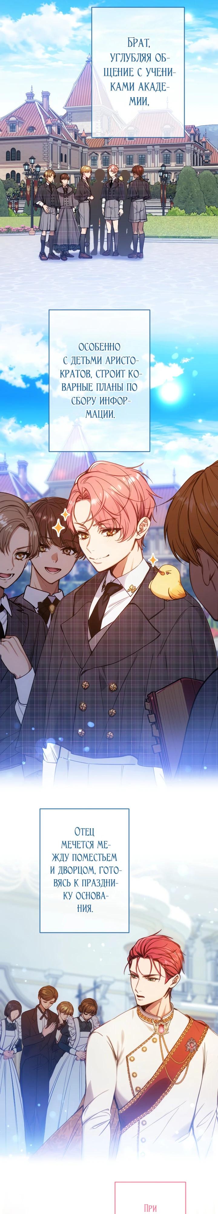 Манга Я переродилась дочерью тиранов?! - Глава 35 Страница 7