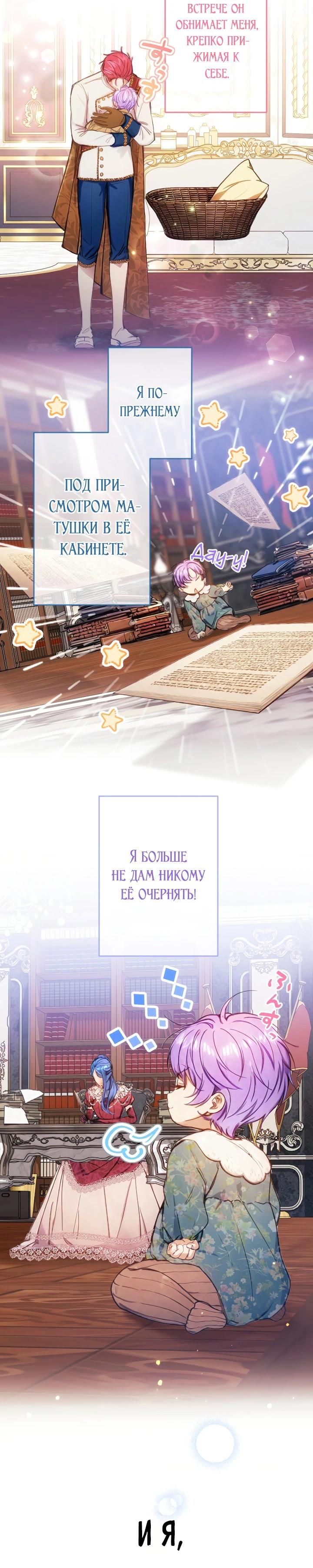 Манга Я переродилась дочерью тиранов?! - Глава 35 Страница 8