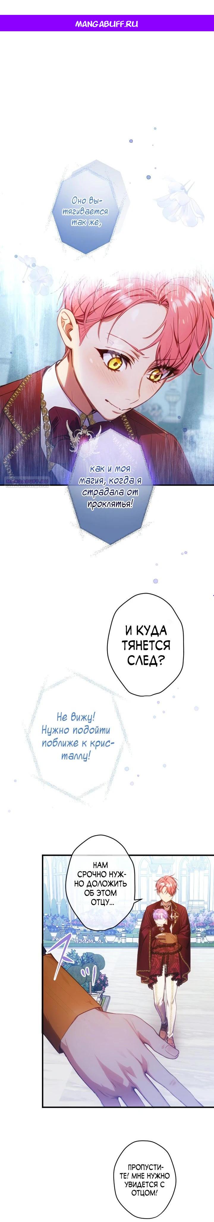 Манга Я переродилась дочерью тиранов?! - Глава 38 Страница 1