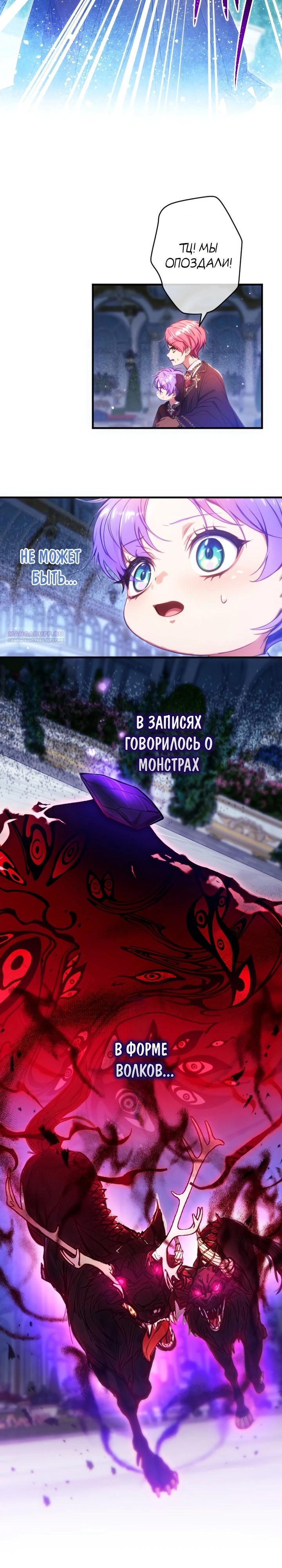 Манга Я переродилась дочерью тиранов?! - Глава 38 Страница 6