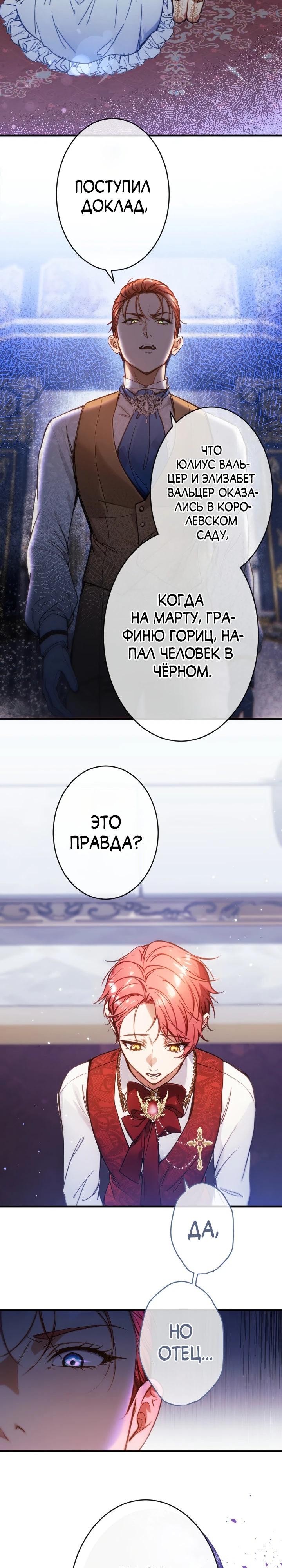 Манга Я переродилась дочерью тиранов?! - Глава 40 Страница 21