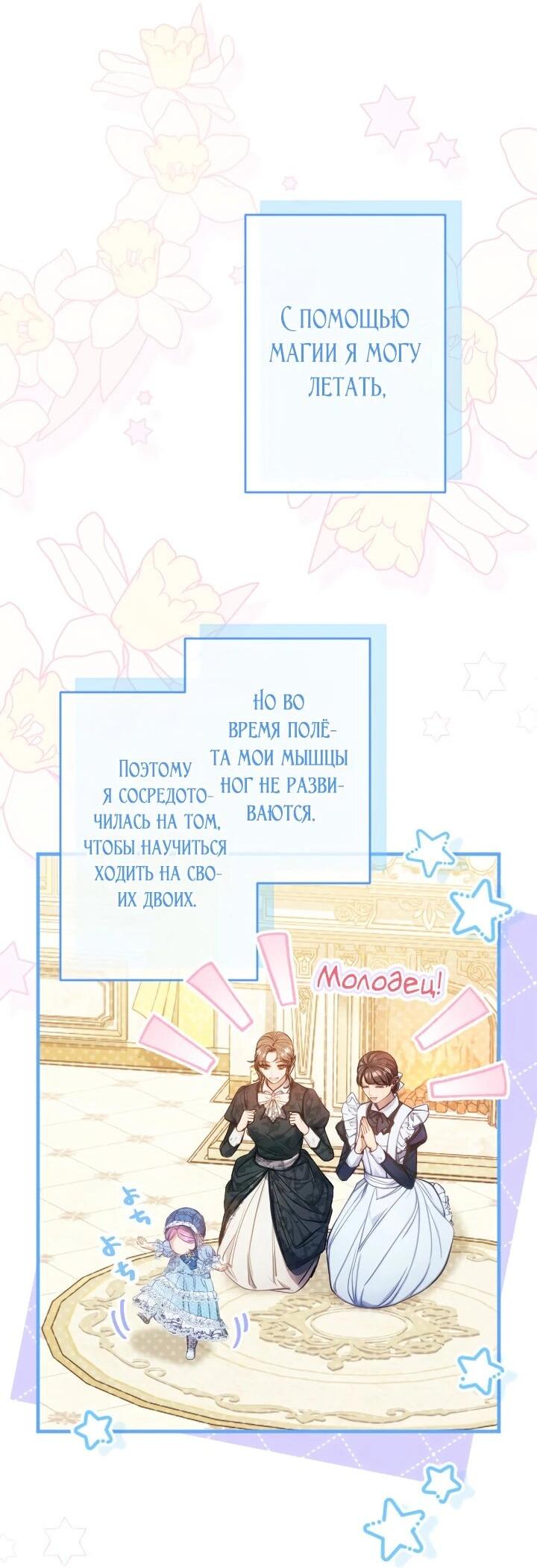 Манга Я переродилась дочерью тиранов?! - Глава 42 Страница 3