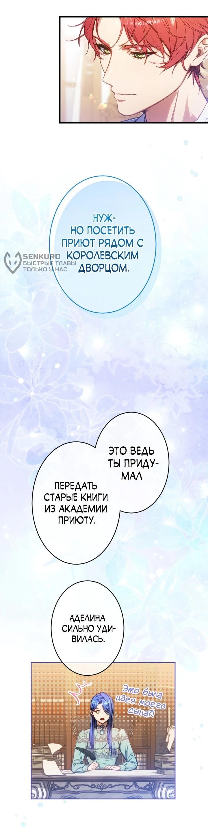 Манга Я переродилась дочерью тиранов?! - Глава 42 Страница 17