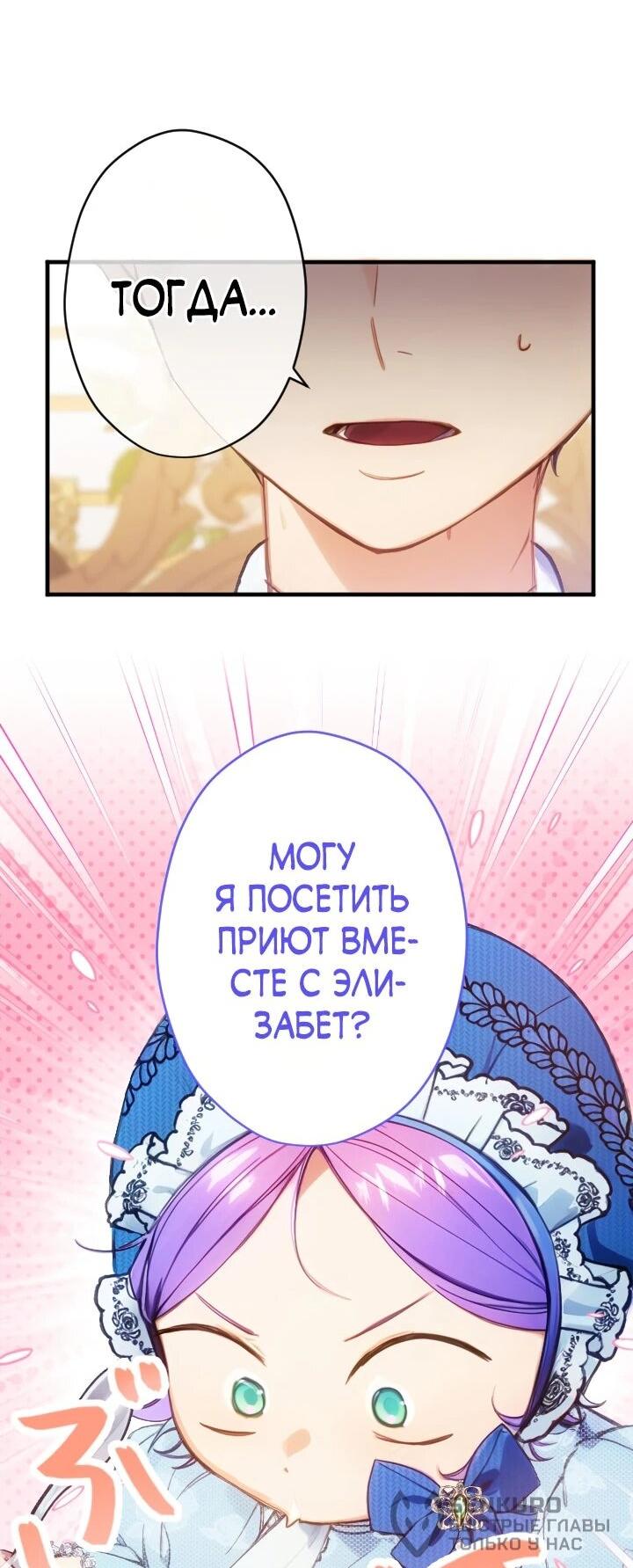 Манга Я переродилась дочерью тиранов?! - Глава 42 Страница 20