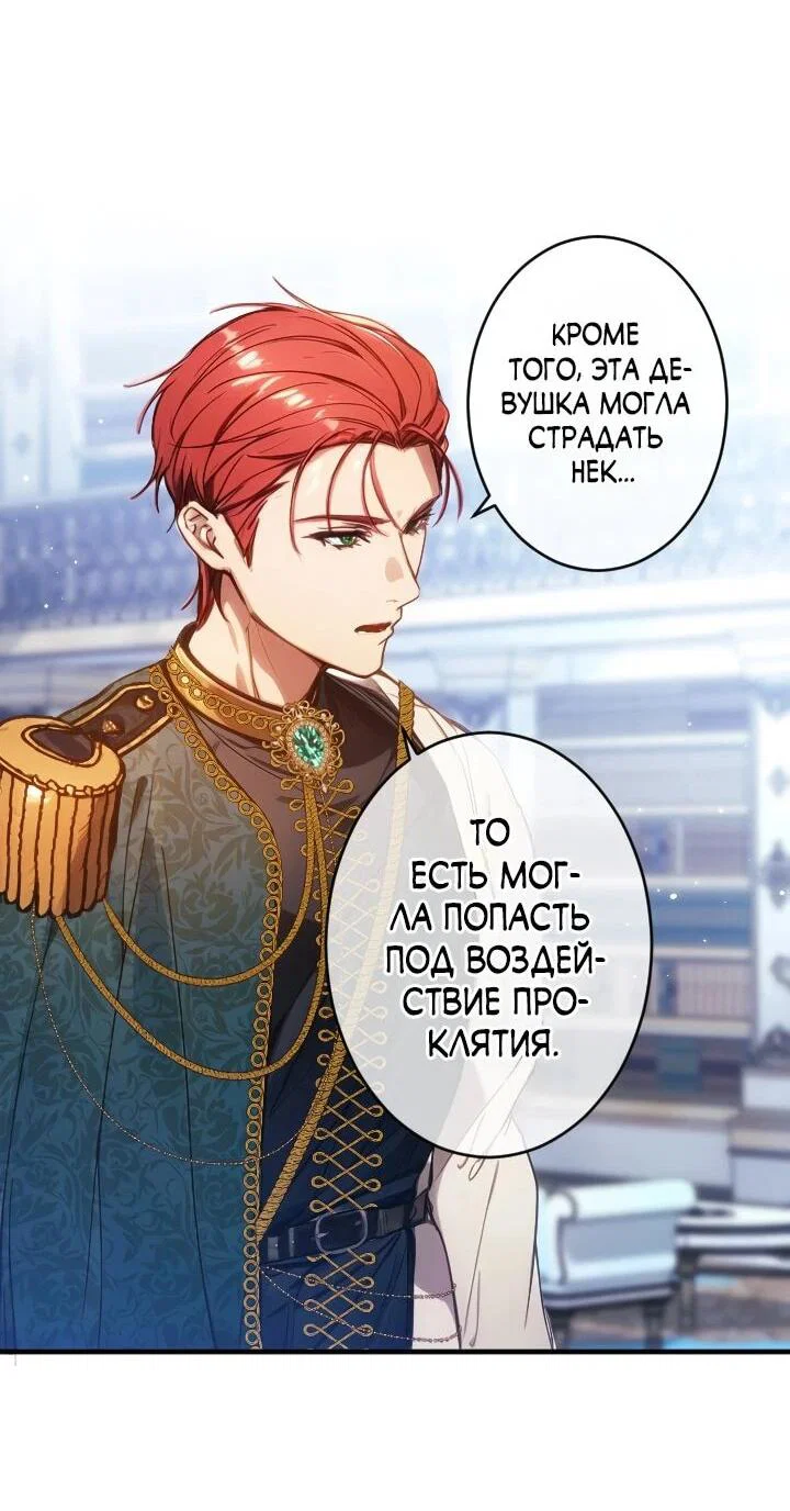 Манга Я переродилась дочерью тиранов?! - Глава 46 Страница 25