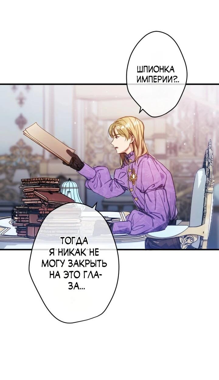Манга Я переродилась дочерью тиранов?! - Глава 46 Страница 24