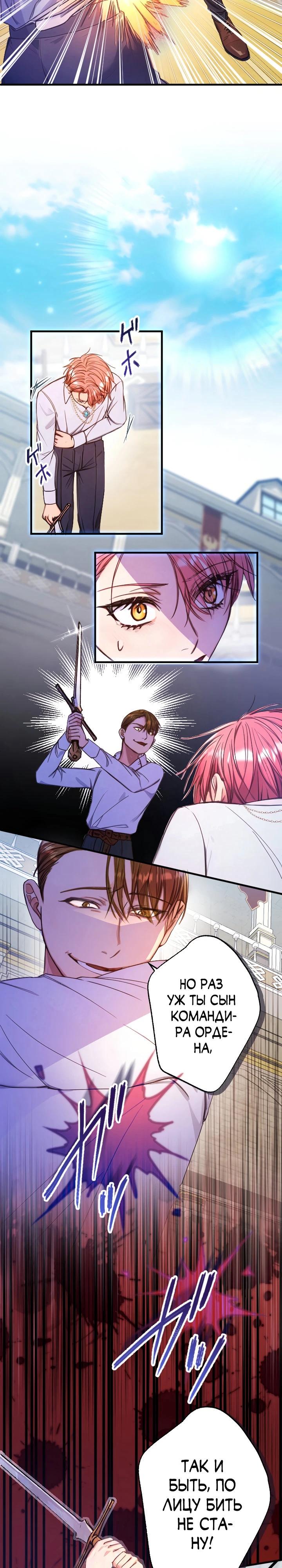 Манга Я переродилась дочерью тиранов?! - Глава 16 Страница 13