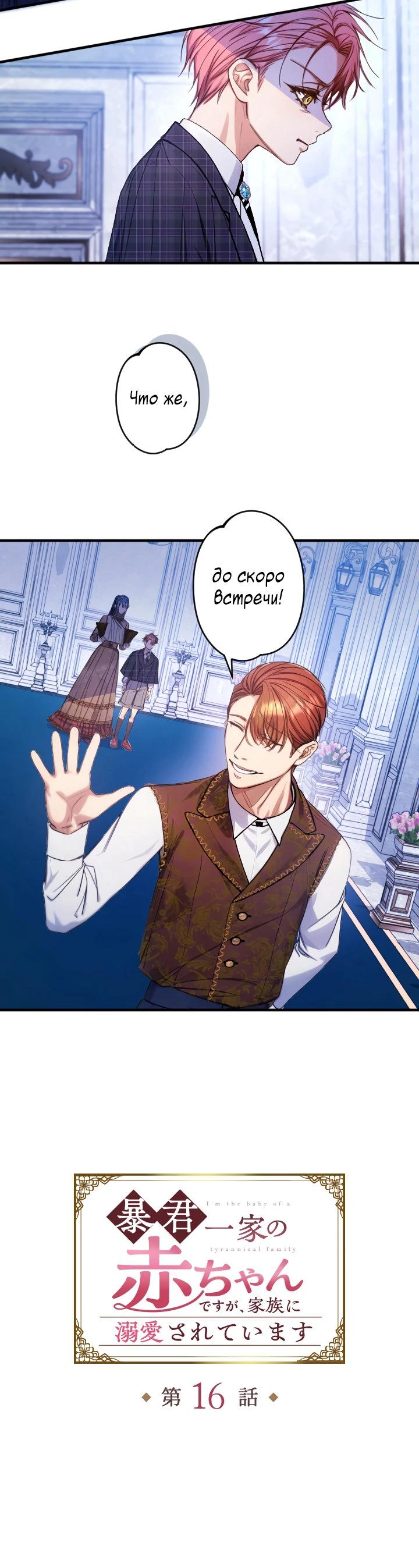 Манга Я переродилась дочерью тиранов?! - Глава 16 Страница 5