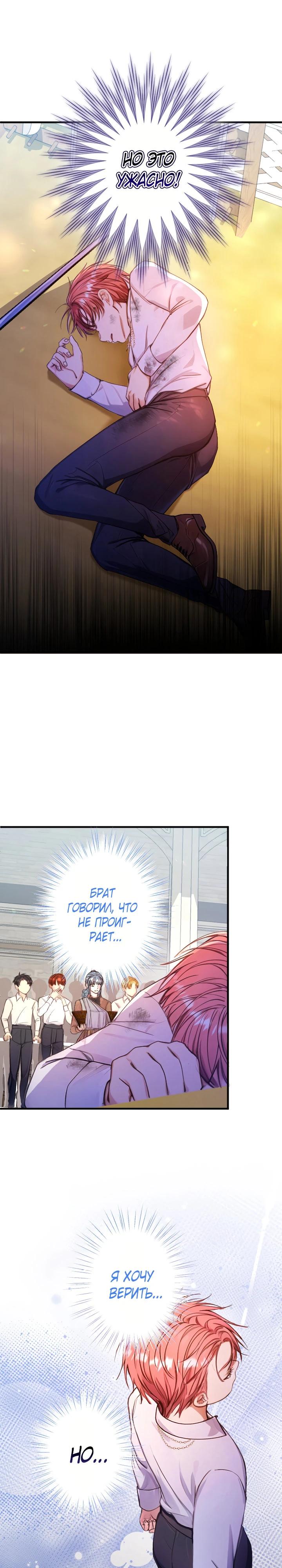 Манга Я переродилась дочерью тиранов?! - Глава 16 Страница 15