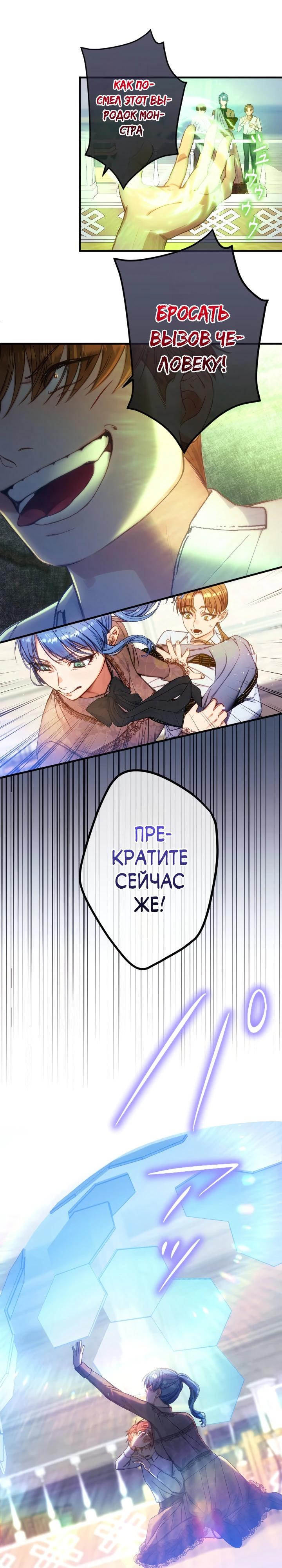 Манга Я переродилась дочерью тиранов?! - Глава 16 Страница 24