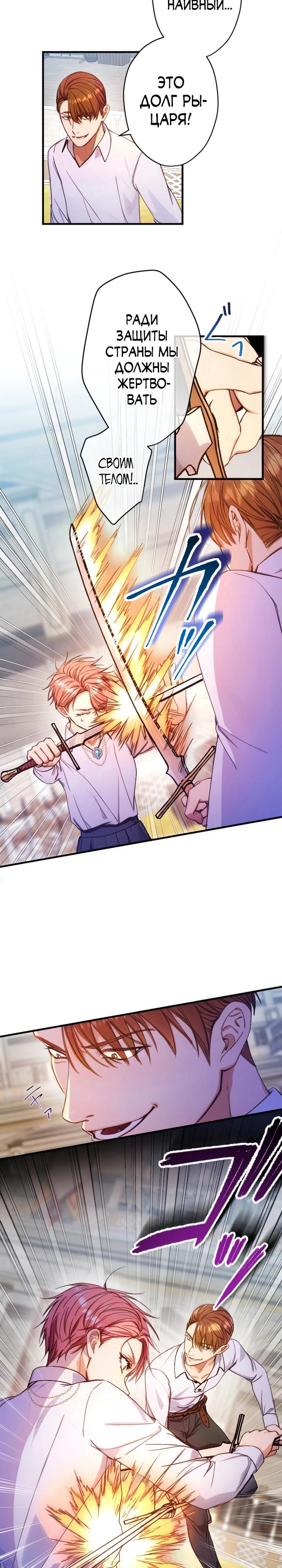 Манга Я переродилась дочерью тиранов?! - Глава 16 Страница 12