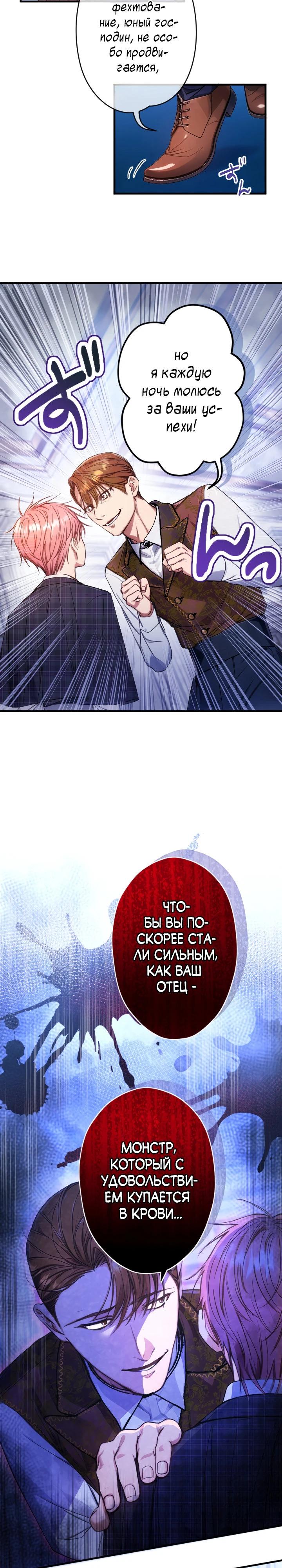 Манга Я переродилась дочерью тиранов?! - Глава 16 Страница 4