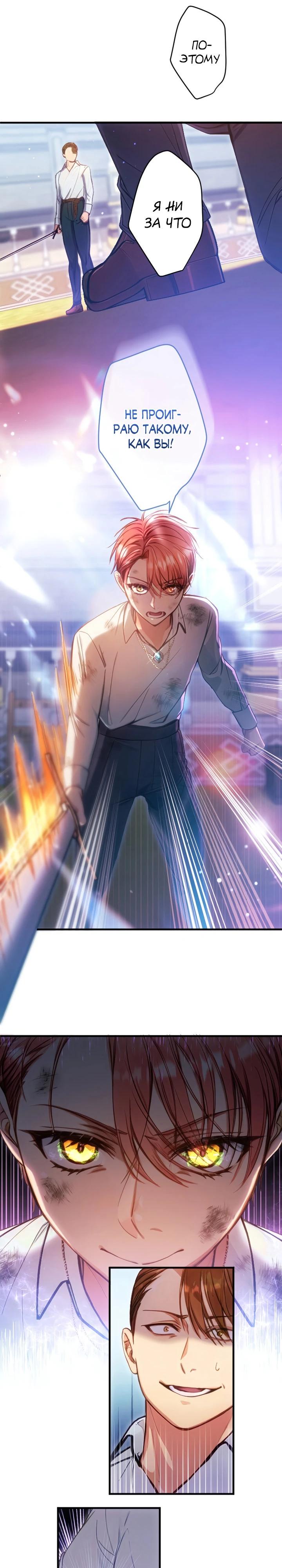 Манга Я переродилась дочерью тиранов?! - Глава 16 Страница 20