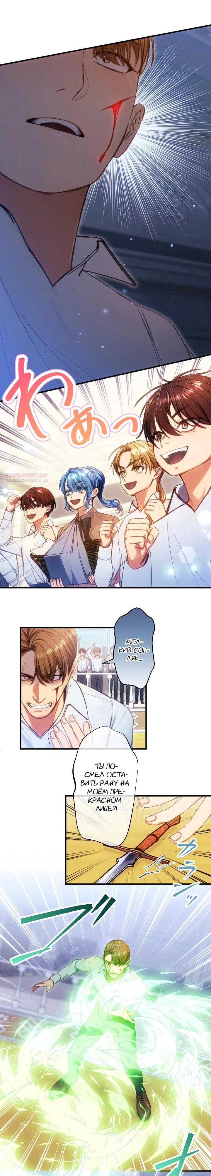 Манга Я переродилась дочерью тиранов?! - Глава 16 Страница 22