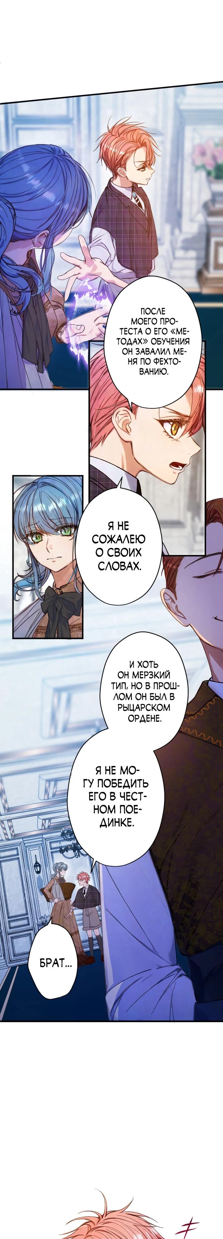 Манга Я переродилась дочерью тиранов?! - Глава 16 Страница 7