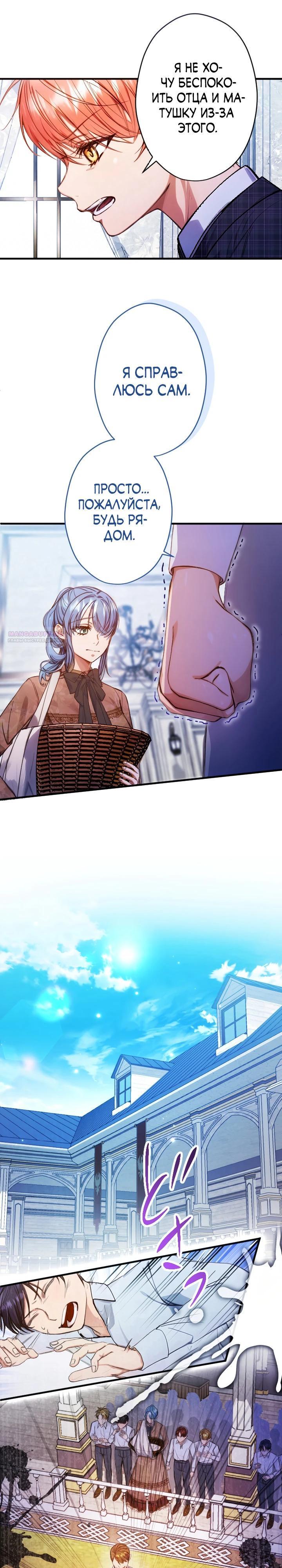 Манга Я переродилась дочерью тиранов?! - Глава 16 Страница 10