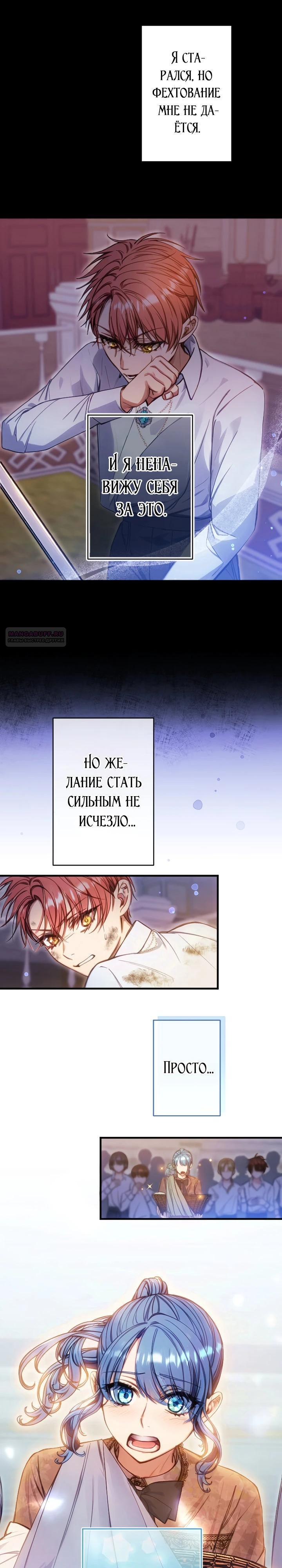 Манга Я переродилась дочерью тиранов?! - Глава 16 Страница 18