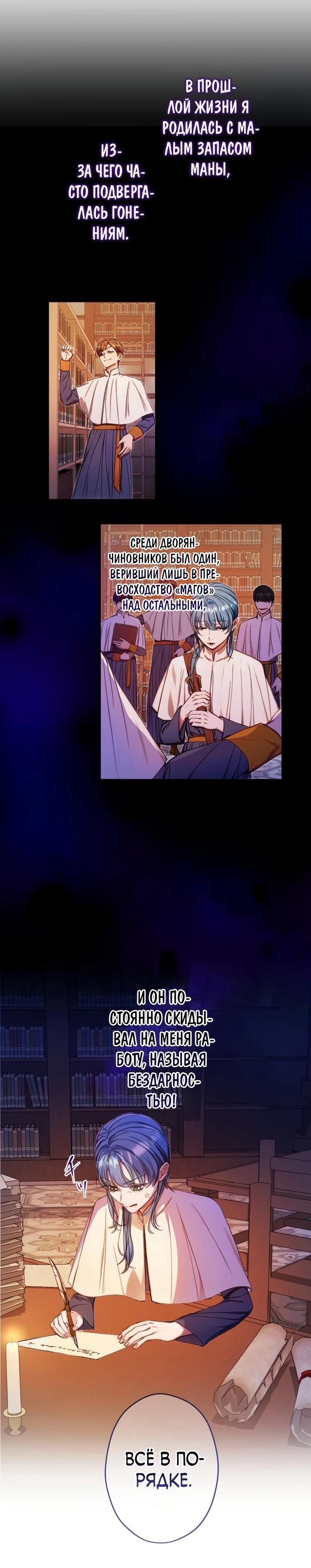 Манга Я переродилась дочерью тиранов?! - Глава 16 Страница 9