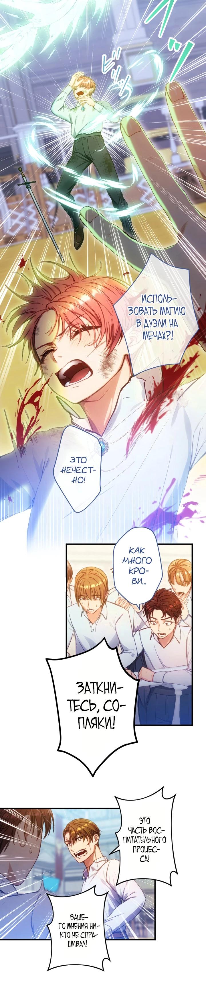 Манга Я переродилась дочерью тиранов?! - Глава 16 Страница 23