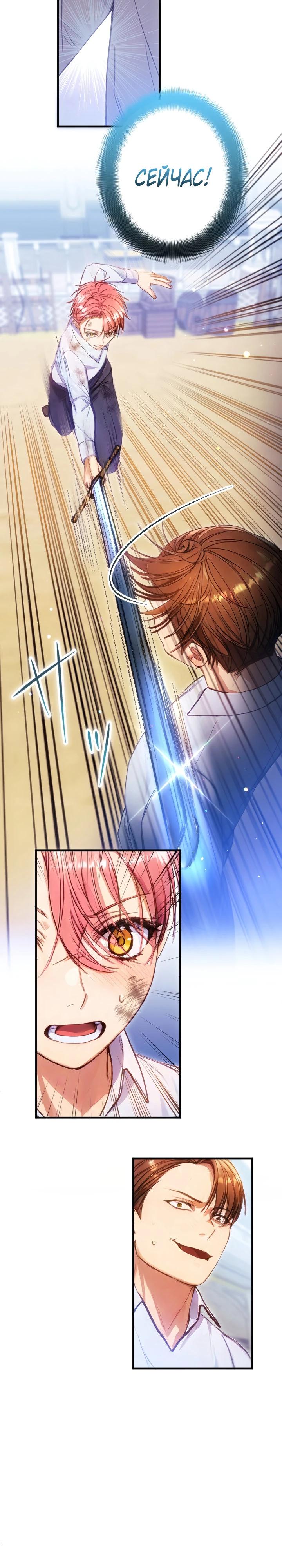 Манга Я переродилась дочерью тиранов?! - Глава 16 Страница 21