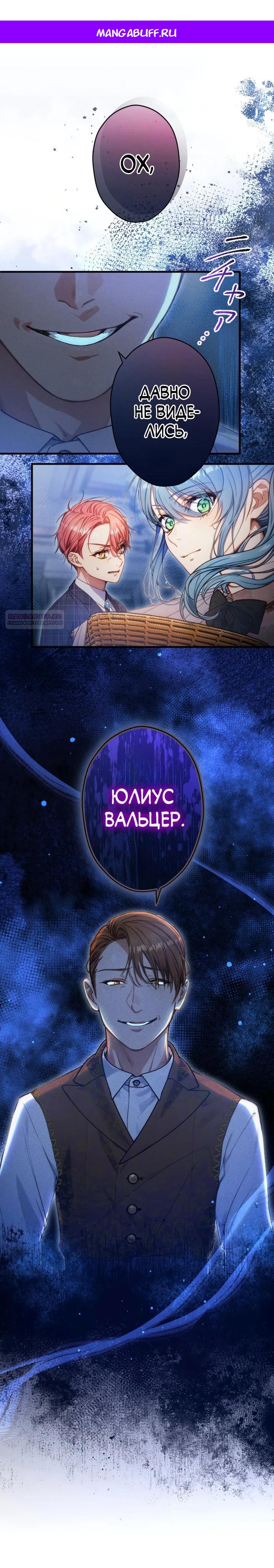 Манга Я переродилась дочерью тиранов?! - Глава 16 Страница 1