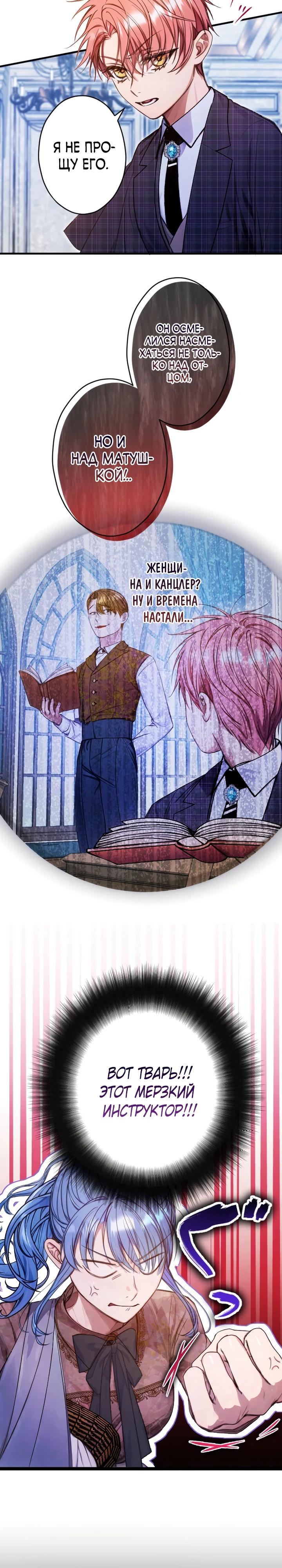 Манга Я переродилась дочерью тиранов?! - Глава 16 Страница 8