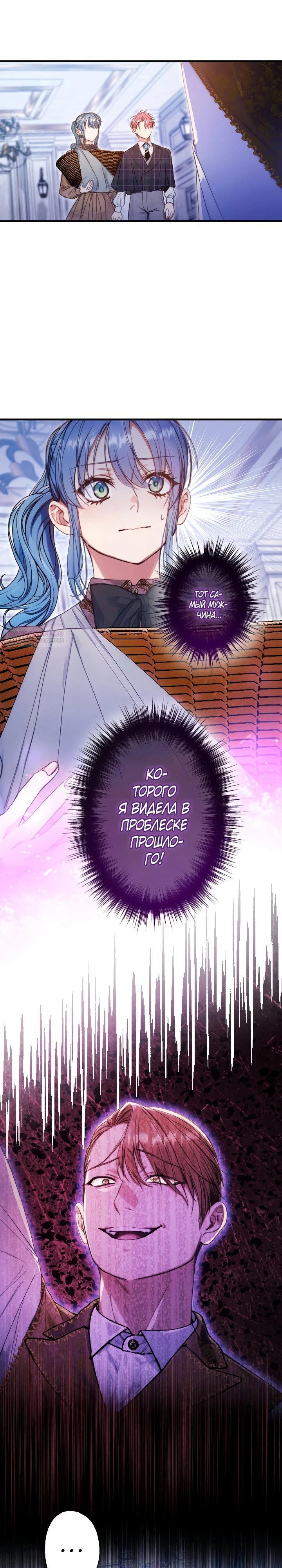 Манга Я переродилась дочерью тиранов?! - Глава 16 Страница 2