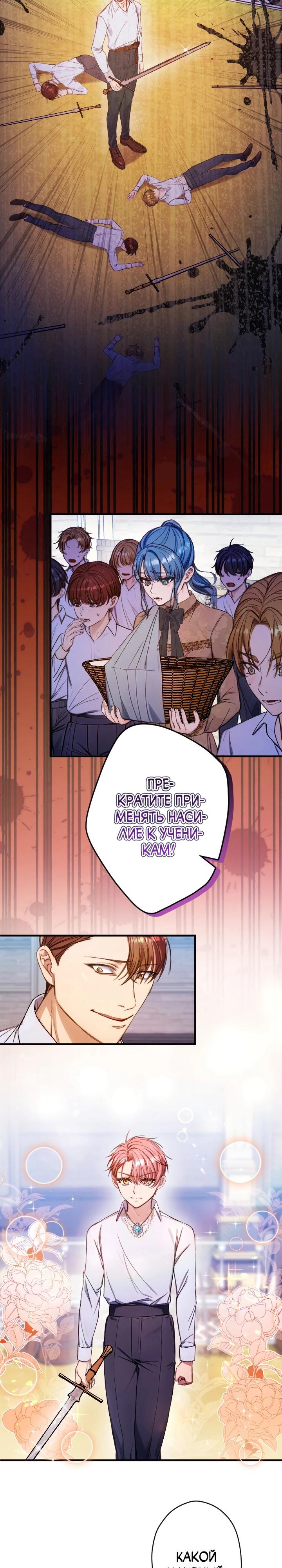 Манга Я переродилась дочерью тиранов?! - Глава 16 Страница 11