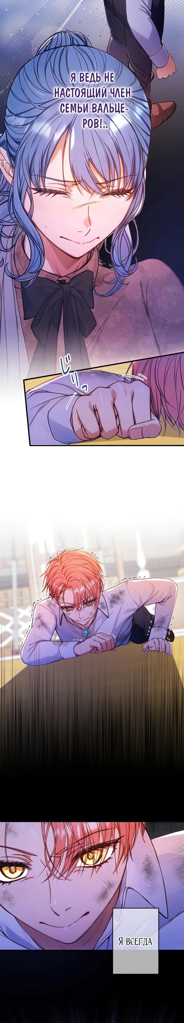 Манга Я переродилась дочерью тиранов?! - Глава 16 Страница 16