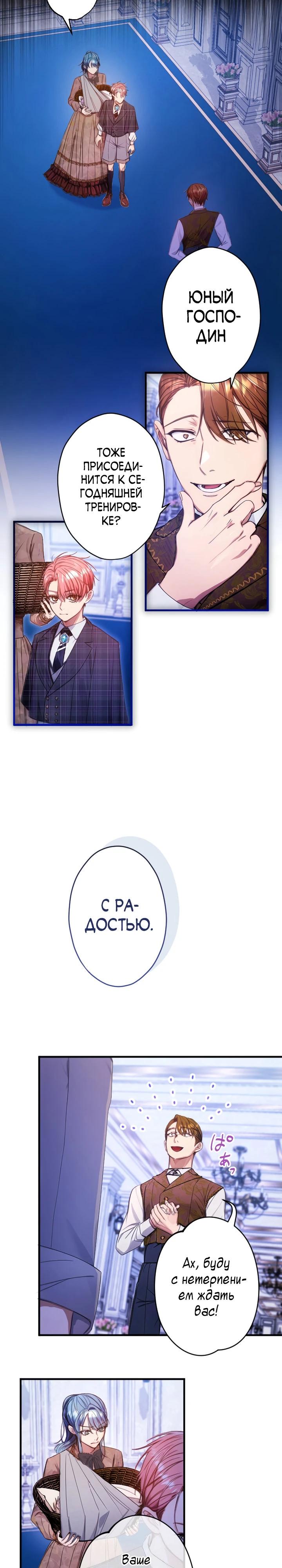 Манга Я переродилась дочерью тиранов?! - Глава 16 Страница 3