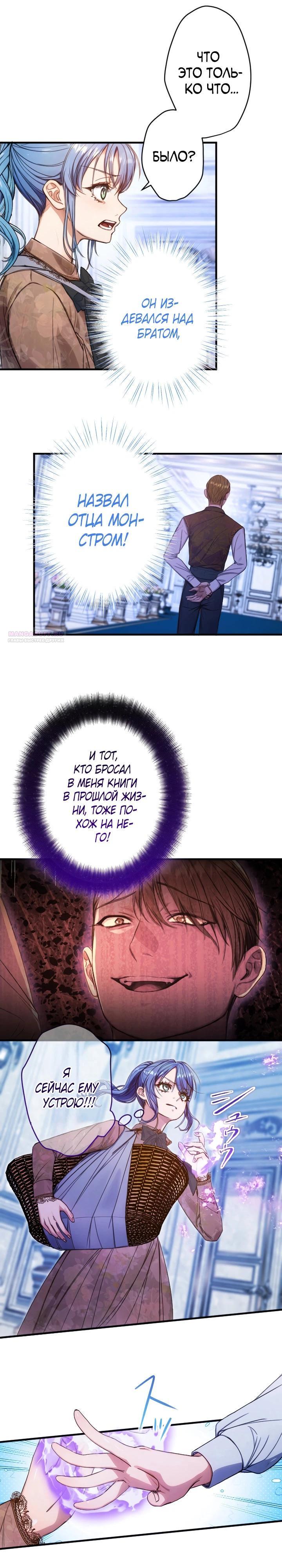 Манга Я переродилась дочерью тиранов?! - Глава 16 Страница 6