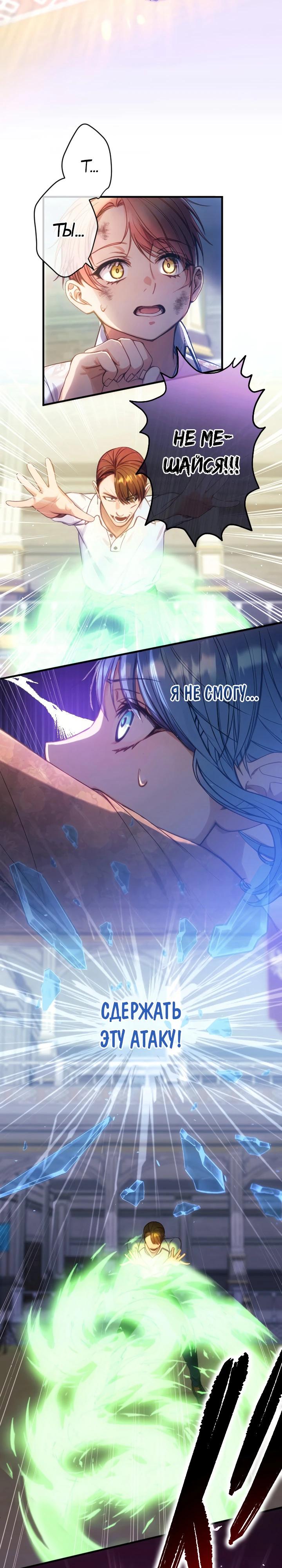 Манга Я переродилась дочерью тиранов?! - Глава 16 Страница 25