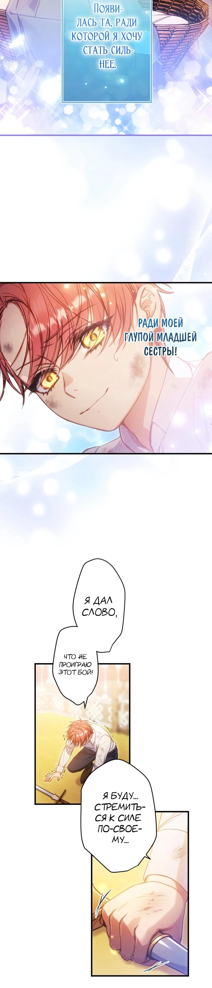 Манга Я переродилась дочерью тиранов?! - Глава 16 Страница 19