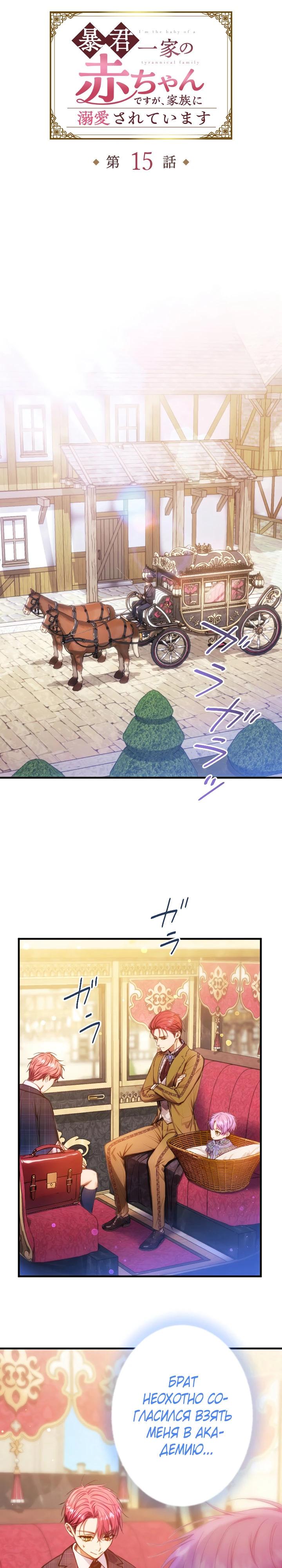 Манга Я переродилась дочерью тиранов?! - Глава 15 Страница 3