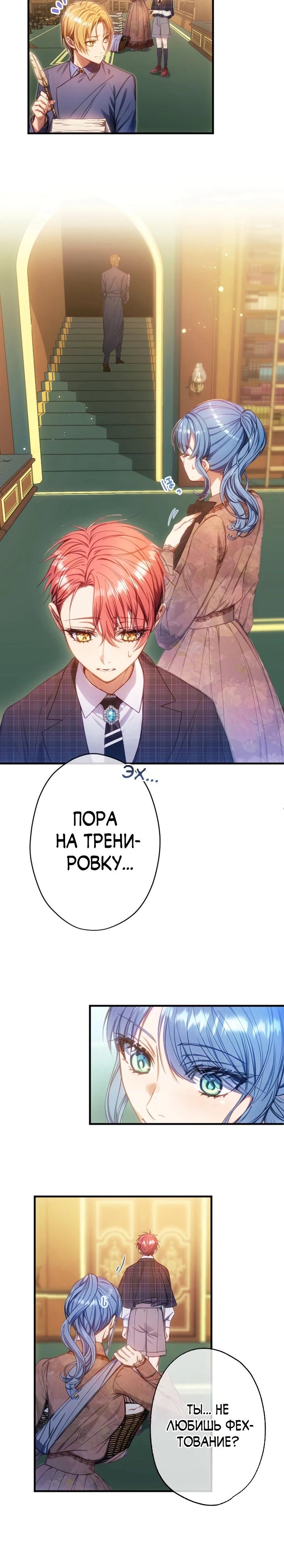 Манга Я переродилась дочерью тиранов?! - Глава 15 Страница 23