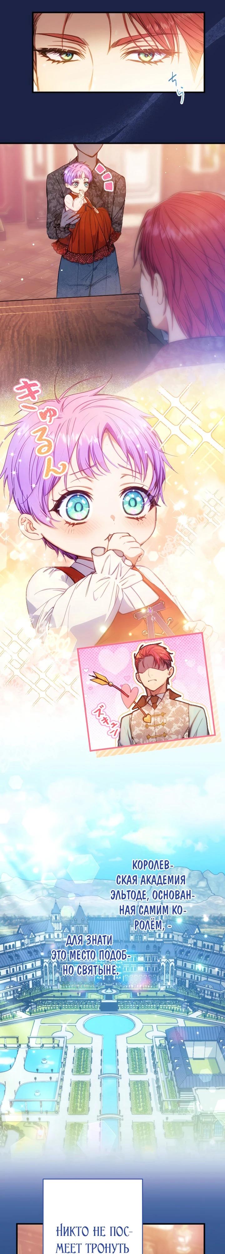 Манга Я переродилась дочерью тиранов?! - Глава 15 Страница 5