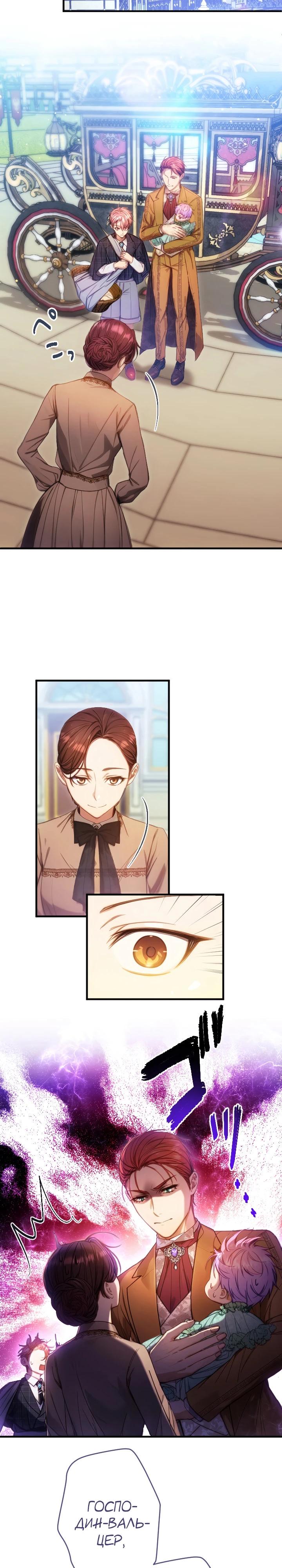 Манга Я переродилась дочерью тиранов?! - Глава 15 Страница 11