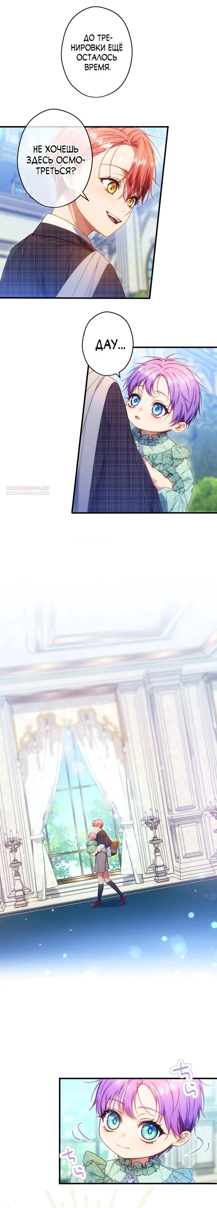 Манга Я переродилась дочерью тиранов?! - Глава 15 Страница 14