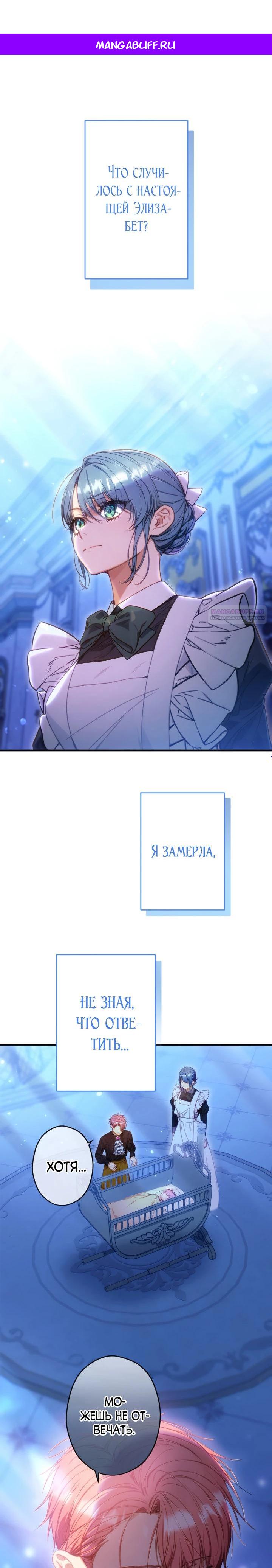 Манга Я переродилась дочерью тиранов?! - Глава 15 Страница 1