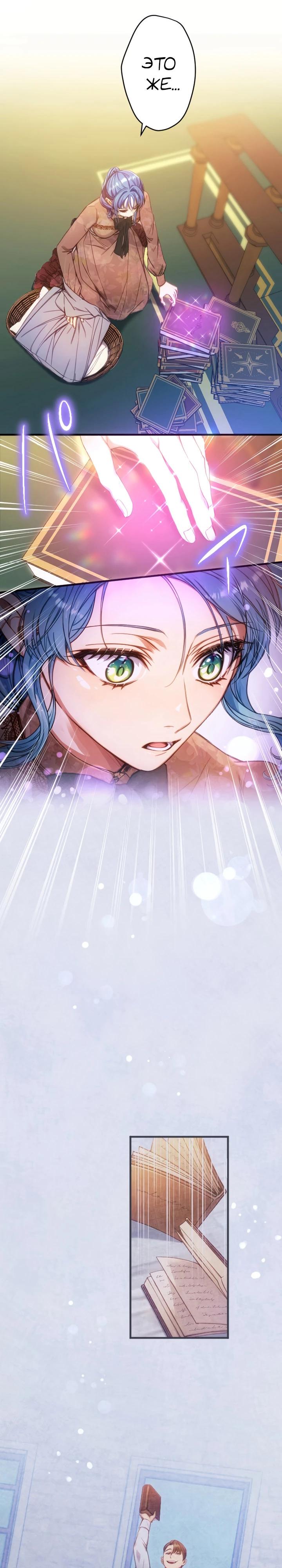 Манга Я переродилась дочерью тиранов?! - Глава 15 Страница 19