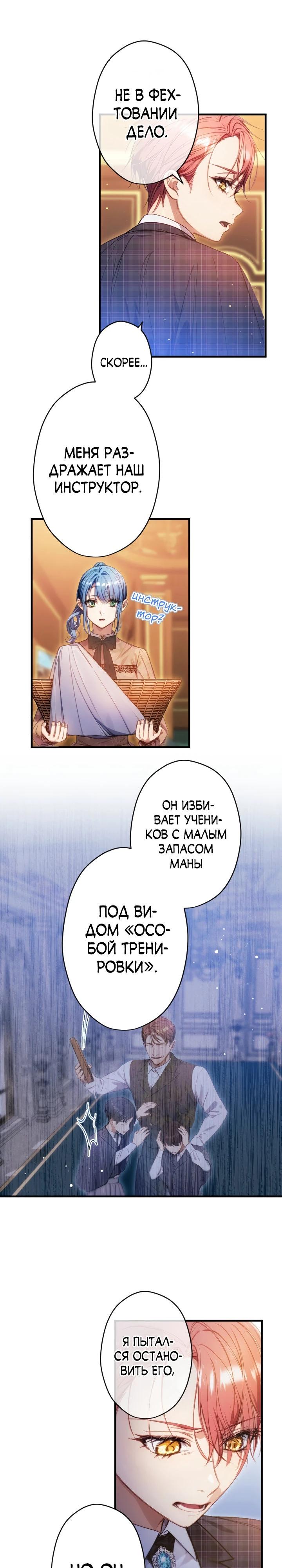 Манга Я переродилась дочерью тиранов?! - Глава 15 Страница 24