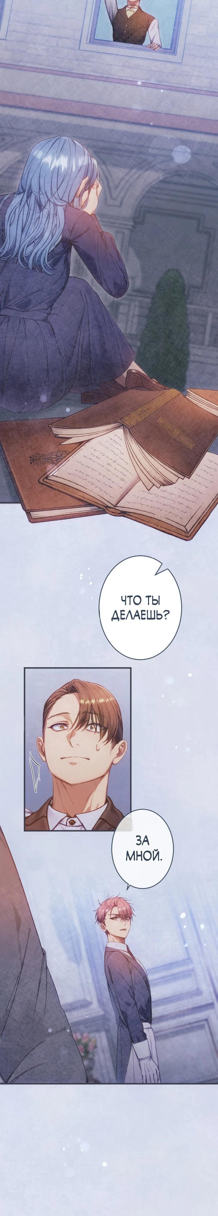 Манга Я переродилась дочерью тиранов?! - Глава 15 Страница 20
