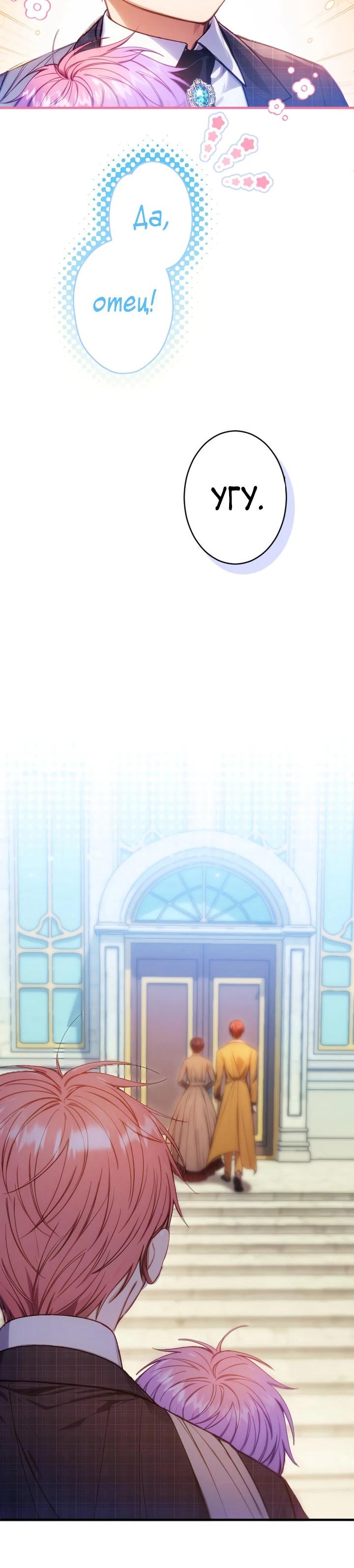 Манга Я переродилась дочерью тиранов?! - Глава 15 Страница 13
