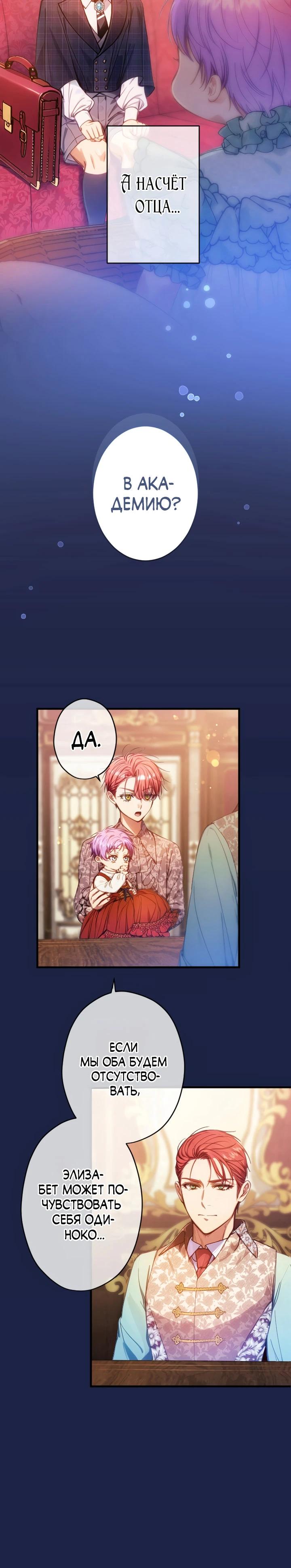 Манга Я переродилась дочерью тиранов?! - Глава 15 Страница 4