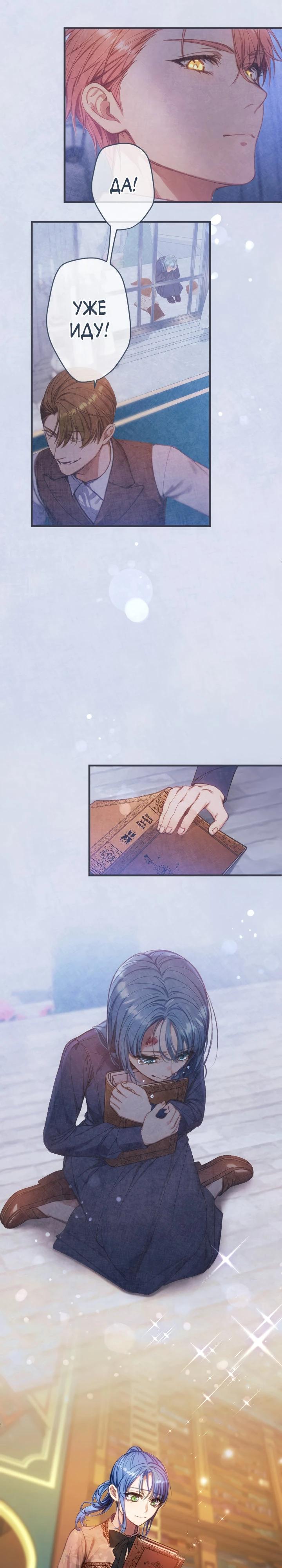 Манга Я переродилась дочерью тиранов?! - Глава 15 Страница 21