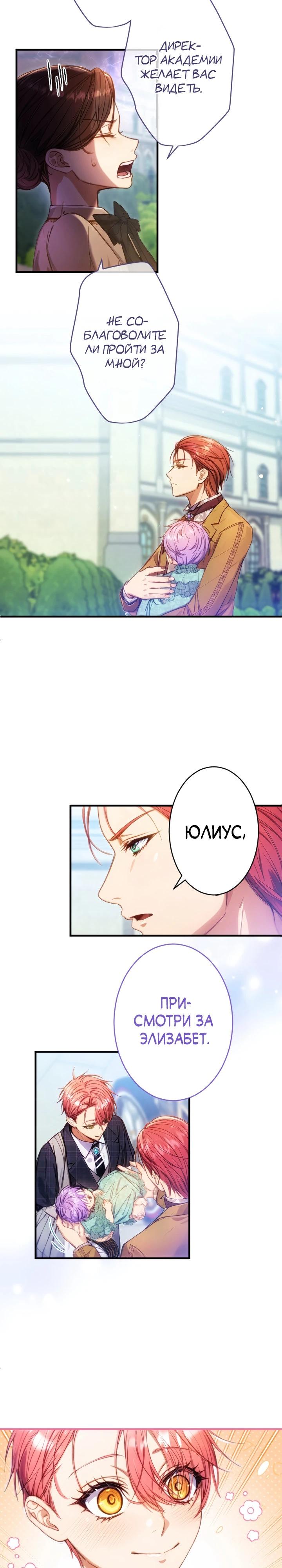 Манга Я переродилась дочерью тиранов?! - Глава 15 Страница 12