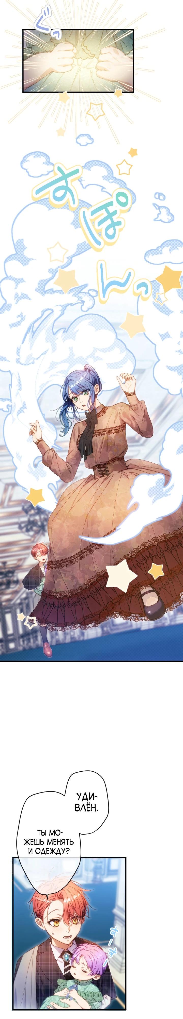 Манга Я переродилась дочерью тиранов?! - Глава 15 Страница 15