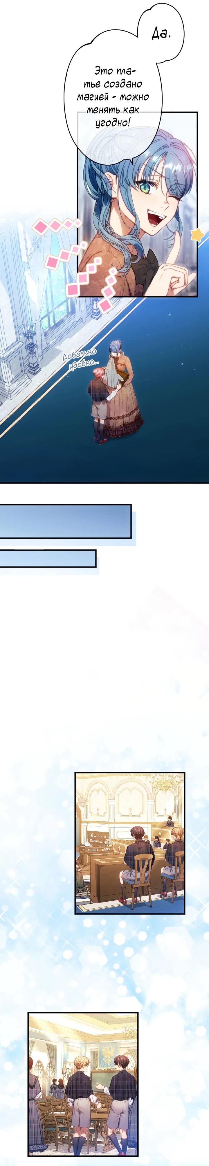 Манга Я переродилась дочерью тиранов?! - Глава 15 Страница 16