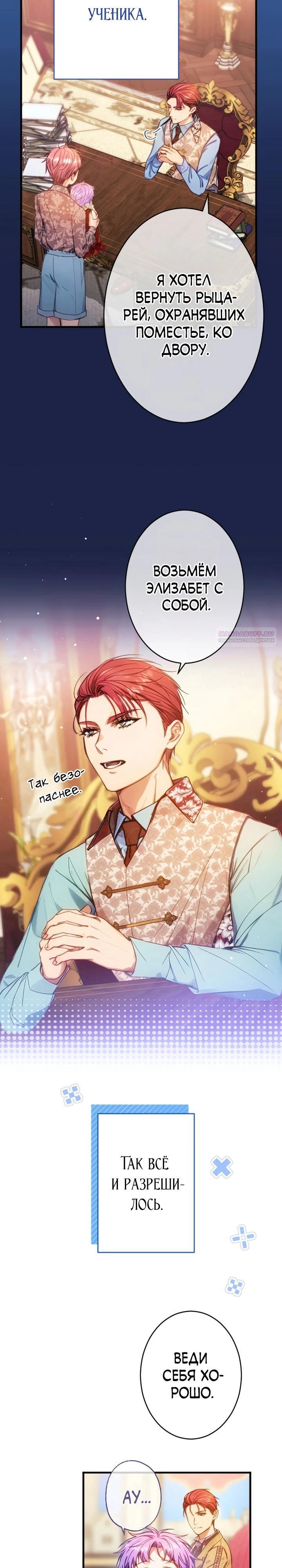 Манга Я переродилась дочерью тиранов?! - Глава 15 Страница 6